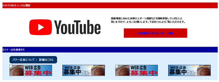 バナー広告掲載場所