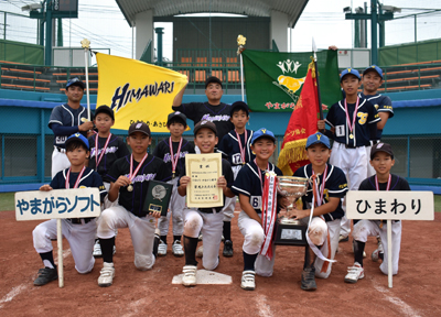 第39回厚木市小学生ソフトボール大会　優勝　ひまわりソフト・やまがらソフト連合